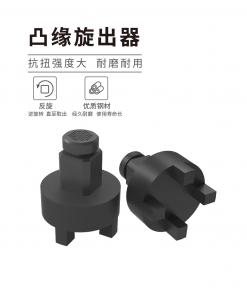 凸緣旋出器